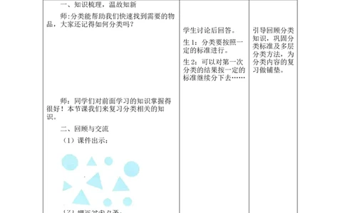 第3课时统计与概率_26春北师大版数学二下_00、教案共6套完整版表格式+文档式整册+课时word版_第2套表格式教案（有反思）_总复习