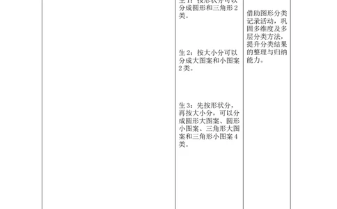 第3课时统计与概率_26春北师大版数学二下_00、教案共6套完整版表格式+文档式整册+课时word版_第2套表格式教案（有反思）_总复习
