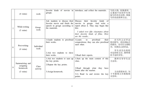 U6T1SC_仁爱版英语九年级下册资料包_教学设计_教学设计