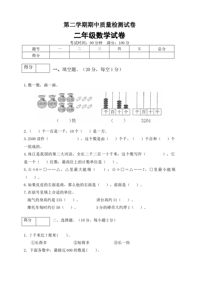 二年级数学下册数学期中模拟预测试卷5北师大版（含答案）_26春北师大版数学二下_19、赠送其它资料_二年级数学下册（北师大版）_旧版_二年级数学下册（北师大版）_期中+期末-K149