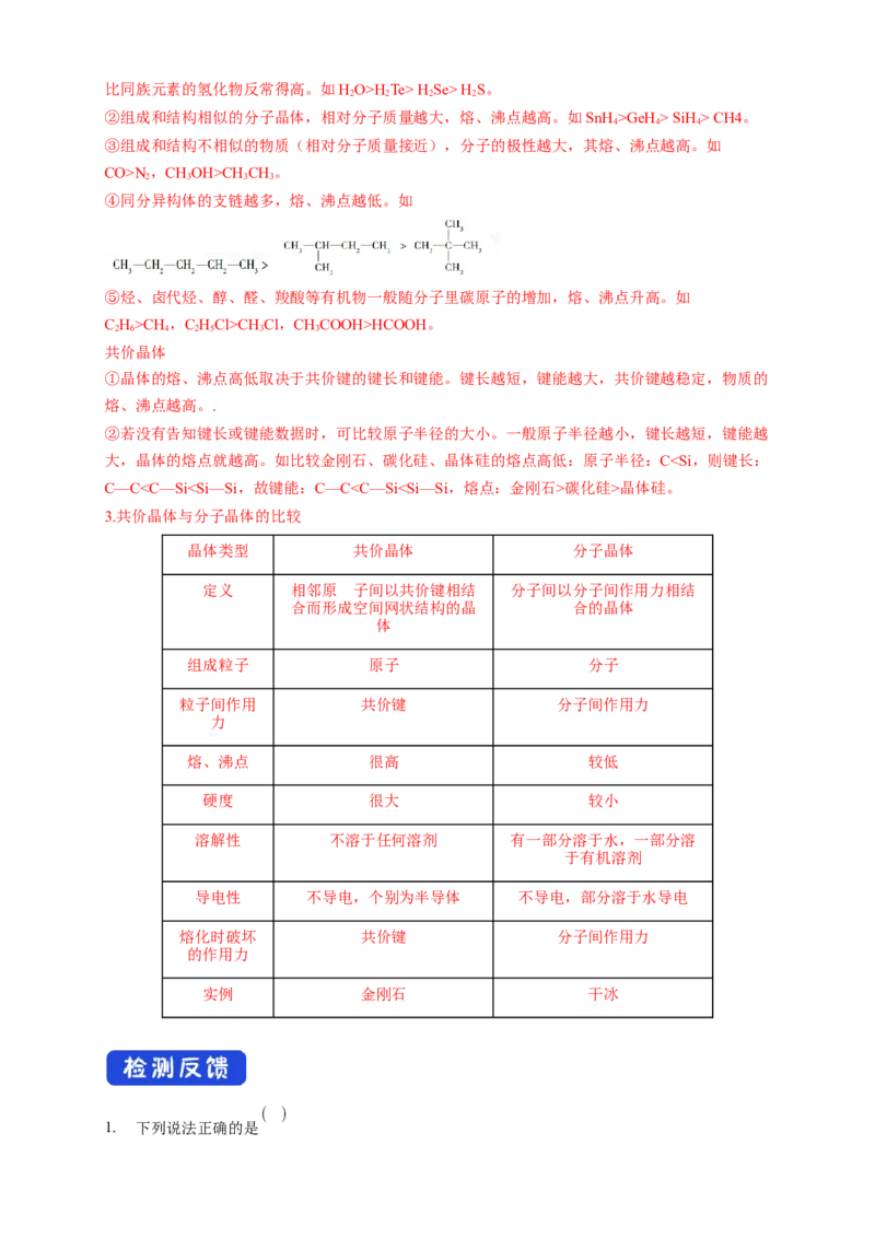 3.2.2共价晶体-学案-2020-2021学年下学期高二化学同步精品课堂(新教材人教版选择性必修2)（解析版）_高化_2025春-人教版高中化学_04新版高中化学选择性必修2_04课件+教案+学案+习题_学案