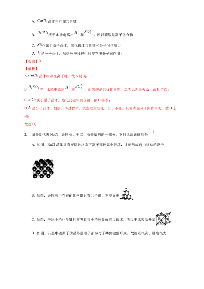 3.2.2共价晶体-学案-2020-2021学年下学期高二化学同步精品课堂(新教材人教版选择性必修2)（解析版）_高化_2025春-人教版高中化学_04新版高中化学选择性必修2_04课件+教案+学案+习题_学案