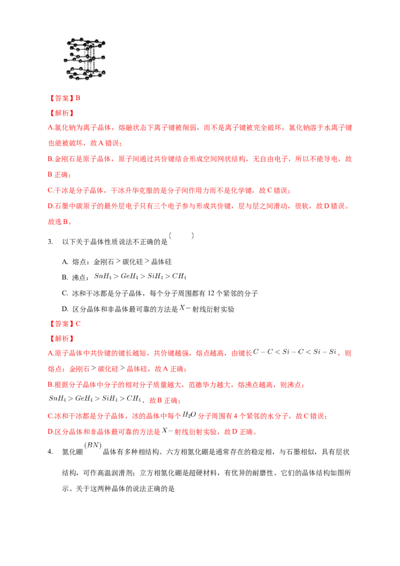 3.2.2共价晶体-学案-2020-2021学年下学期高二化学同步精品课堂(新教材人教版选择性必修2)（解析版）_高化_2025春-人教版高中化学_04新版高中化学选择性必修2_04课件+教案+学案+习题_学案