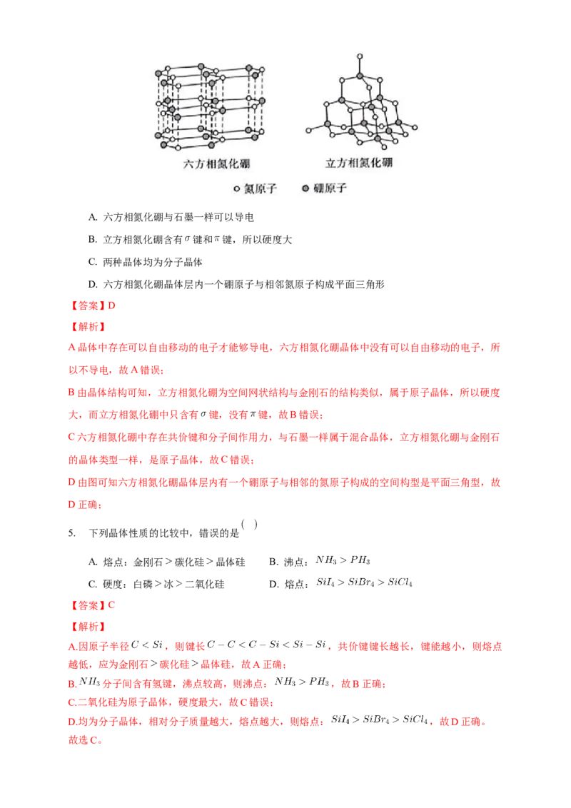 3.2.2共价晶体-学案-2020-2021学年下学期高二化学同步精品课堂(新教材人教版选择性必修2)（解析版）_高化_2025春-人教版高中化学_04新版高中化学选择性必修2_04课件+教案+学案+习题_学案