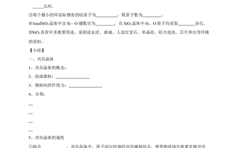 3.2.2共价晶体-学案-2020-2021学年下学期高二化学同步精品课堂(新教材人教版选择性必修2)（解析版）_高化_2025春-人教版高中化学_04新版高中化学选择性必修2_04课件+教案+学案+习题_学案