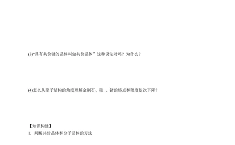 3.2.2共价晶体-学案-2020-2021学年下学期高二化学同步精品课堂(新教材人教版选择性必修2)（解析版）_高化_2025春-人教版高中化学_04新版高中化学选择性必修2_04课件+教案+学案+习题_学案
