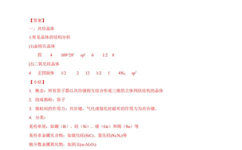 3.2.2共价晶体-学案-2020-2021学年下学期高二化学同步精品课堂(新教材人教版选择性必修2)（解析版）_高化_2025春-人教版高中化学_04新版高中化学选择性必修2_04课件+教案+学案+习题_学案