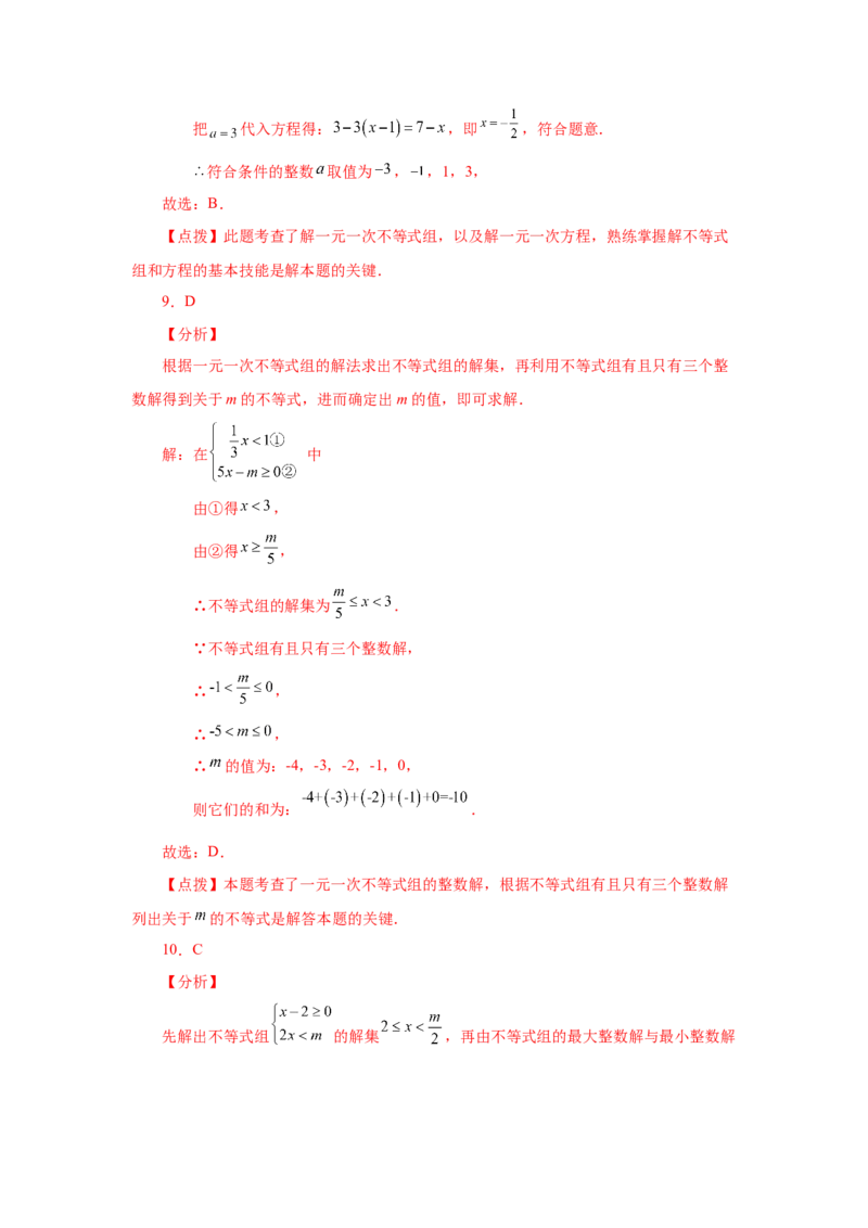第9章不等式与不等式组（培优篇）-挑战满分七年级数学下册阶段性复习精选精练（人教版）(1)_3初中数学课件教案人教版PPT_7下-初中数学人教版_7下-初中数学人教版（旧版）赠送