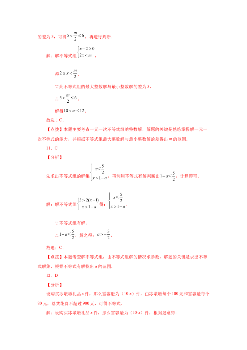 第9章不等式与不等式组（培优篇）-挑战满分七年级数学下册阶段性复习精选精练（人教版）(1)_3初中数学课件教案人教版PPT_7下-初中数学人教版_7下-初中数学人教版（旧版）赠送