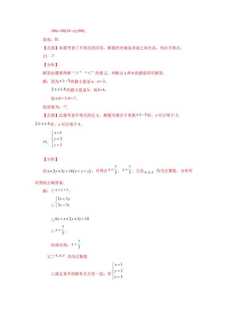 第9章不等式与不等式组（培优篇）-挑战满分七年级数学下册阶段性复习精选精练（人教版）(1)_3初中数学课件教案人教版PPT_7下-初中数学人教版_7下-初中数学人教版（旧版）赠送