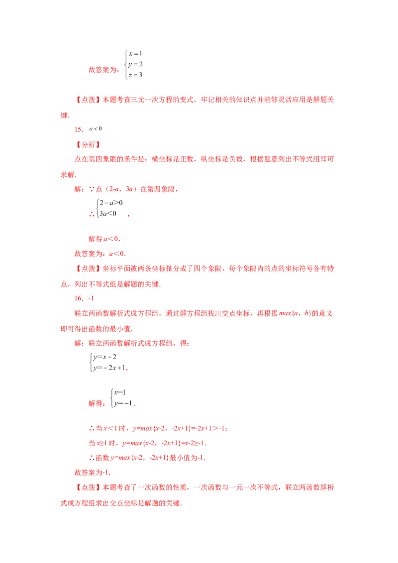 第9章不等式与不等式组（培优篇）-挑战满分七年级数学下册阶段性复习精选精练（人教版）(1)_3初中数学课件教案人教版PPT_7下-初中数学人教版_7下-初中数学人教版（旧版）赠送