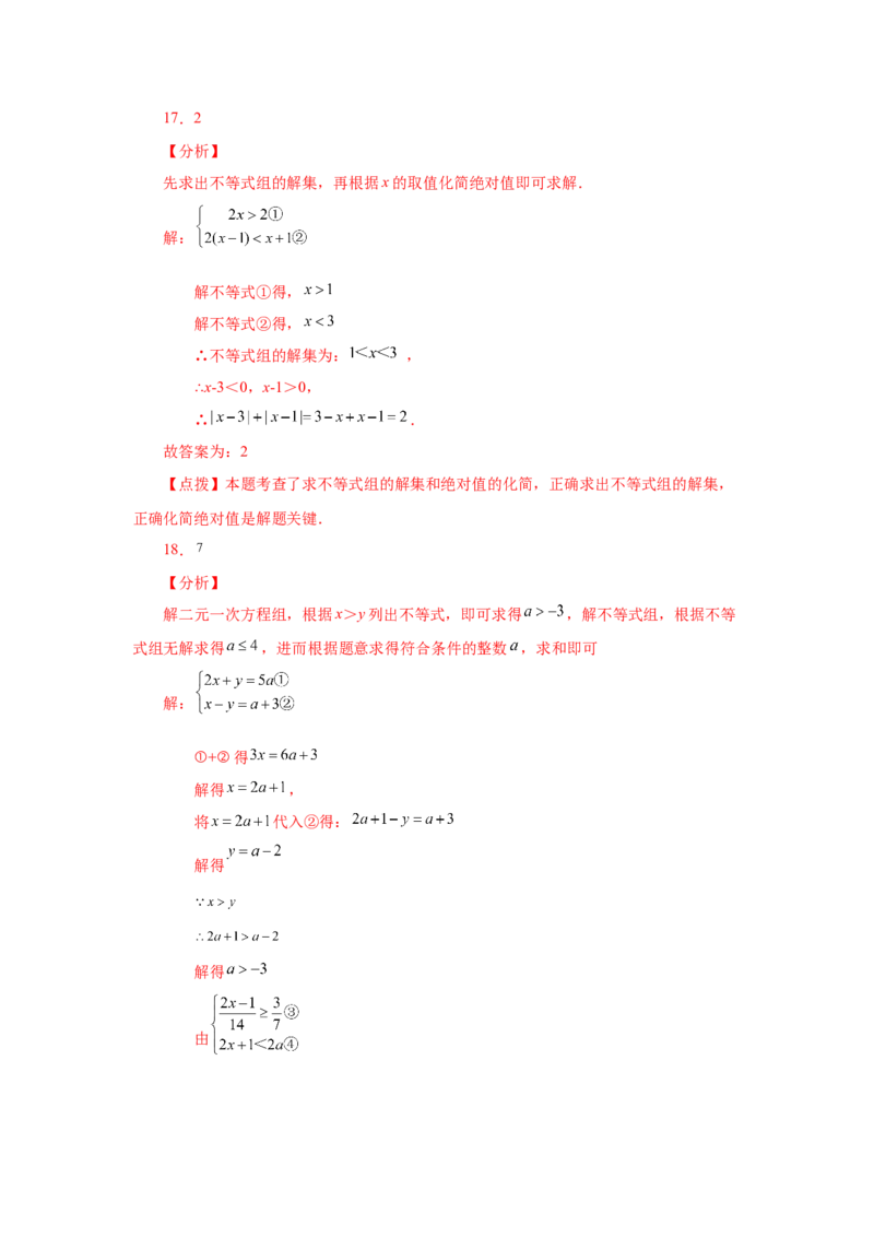第9章不等式与不等式组（培优篇）-挑战满分七年级数学下册阶段性复习精选精练（人教版）(1)_3初中数学课件教案人教版PPT_7下-初中数学人教版_7下-初中数学人教版（旧版）赠送