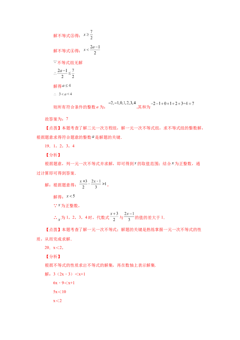 第9章不等式与不等式组（培优篇）-挑战满分七年级数学下册阶段性复习精选精练（人教版）(1)_3初中数学课件教案人教版PPT_7下-初中数学人教版_7下-初中数学人教版（旧版）赠送
