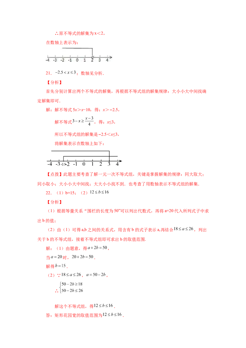 第9章不等式与不等式组（培优篇）-挑战满分七年级数学下册阶段性复习精选精练（人教版）(1)_3初中数学课件教案人教版PPT_7下-初中数学人教版_7下-初中数学人教版（旧版）赠送