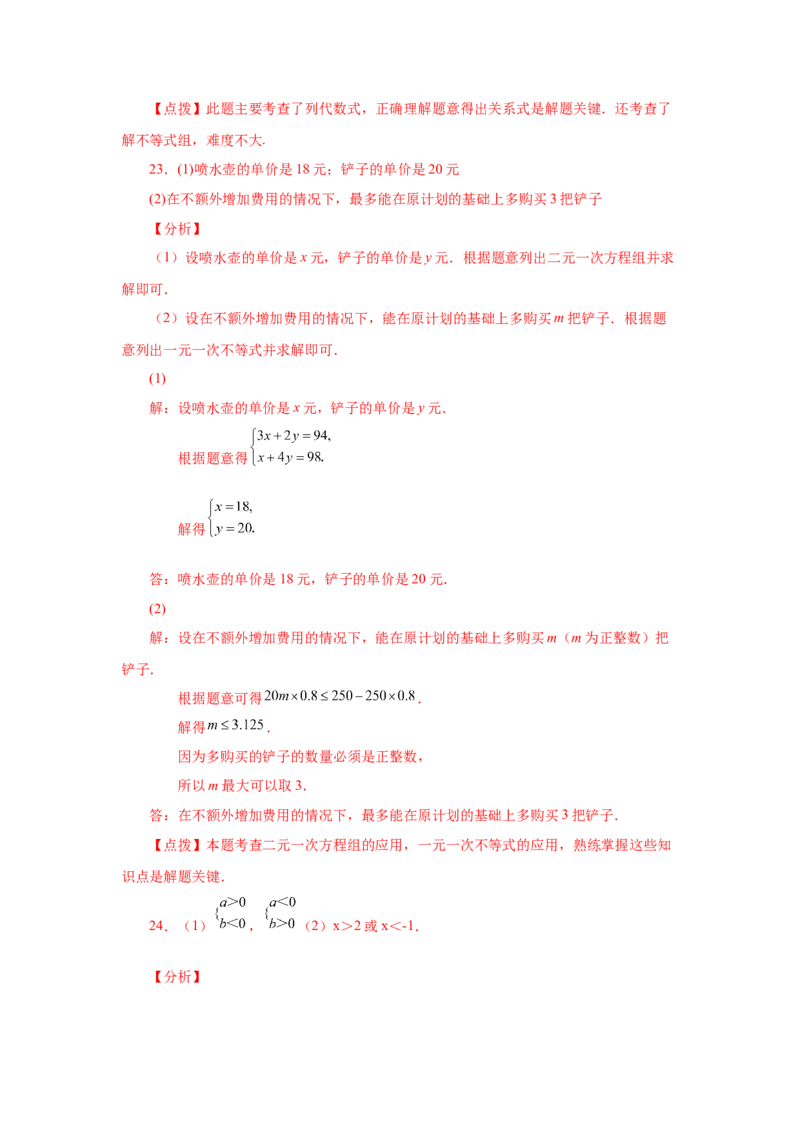 第9章不等式与不等式组（培优篇）-挑战满分七年级数学下册阶段性复习精选精练（人教版）(1)_3初中数学课件教案人教版PPT_7下-初中数学人教版_7下-初中数学人教版（旧版）赠送