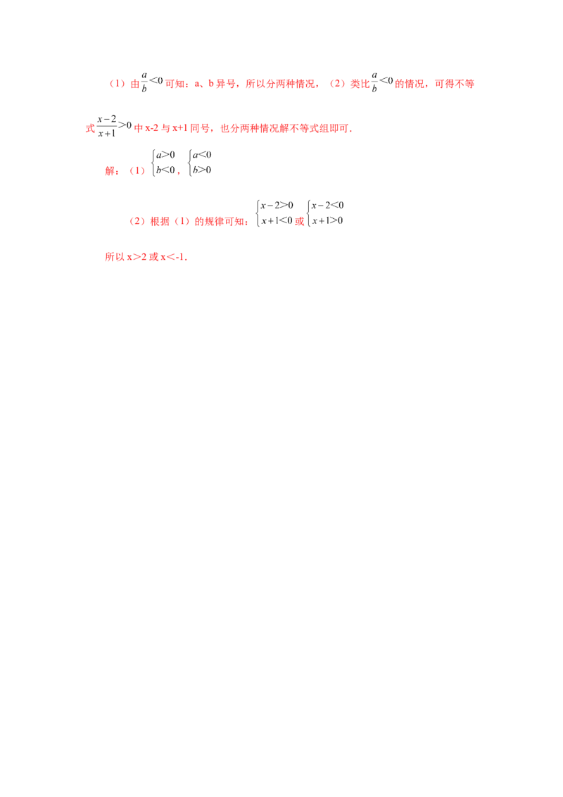 第9章不等式与不等式组（培优篇）-挑战满分七年级数学下册阶段性复习精选精练（人教版）(1)_3初中数学课件教案人教版PPT_7下-初中数学人教版_7下-初中数学人教版（旧版）赠送