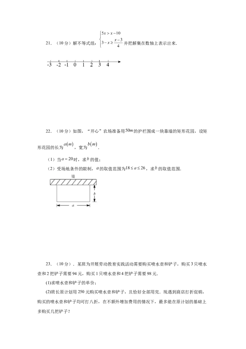 第9章不等式与不等式组（培优篇）-挑战满分七年级数学下册阶段性复习精选精练（人教版）(1)_3初中数学课件教案人教版PPT_7下-初中数学人教版_7下-初中数学人教版（旧版）赠送