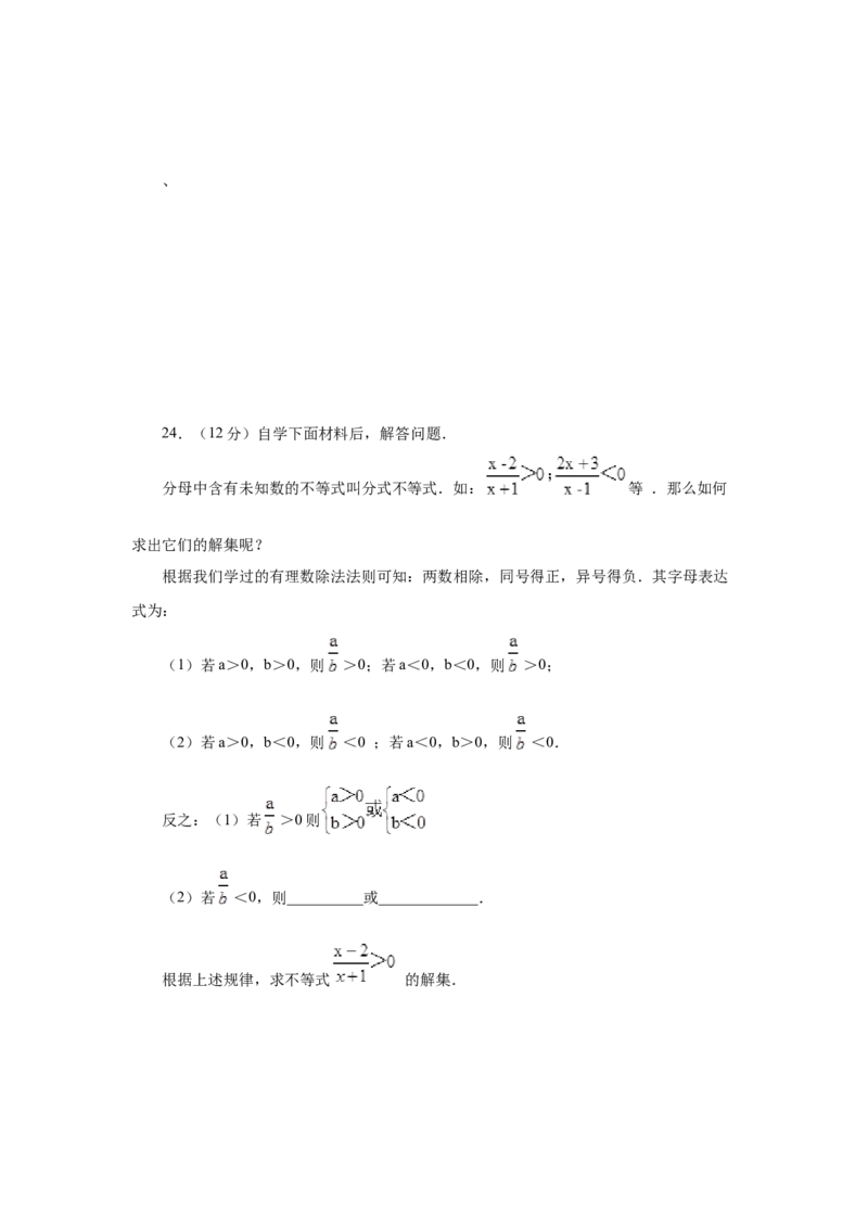 第9章不等式与不等式组（培优篇）-挑战满分七年级数学下册阶段性复习精选精练（人教版）(1)_3初中数学课件教案人教版PPT_7下-初中数学人教版_7下-初中数学人教版（旧版）赠送