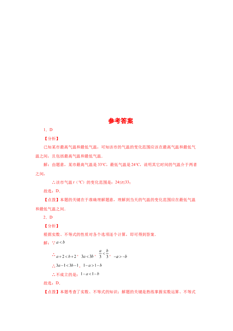 第9章不等式与不等式组（培优篇）-挑战满分七年级数学下册阶段性复习精选精练（人教版）(1)_3初中数学课件教案人教版PPT_7下-初中数学人教版_7下-初中数学人教版（旧版）赠送