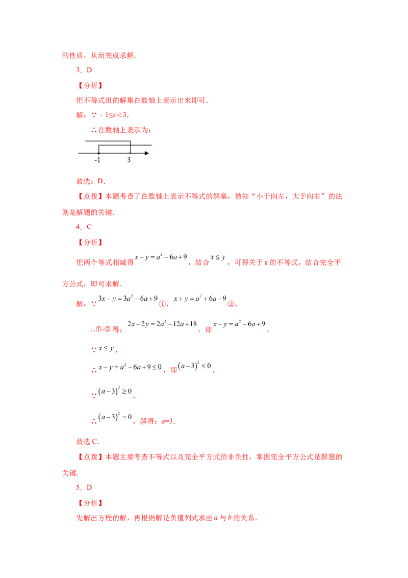 第9章不等式与不等式组（培优篇）-挑战满分七年级数学下册阶段性复习精选精练（人教版）(1)_3初中数学课件教案人教版PPT_7下-初中数学人教版_7下-初中数学人教版（旧版）赠送
