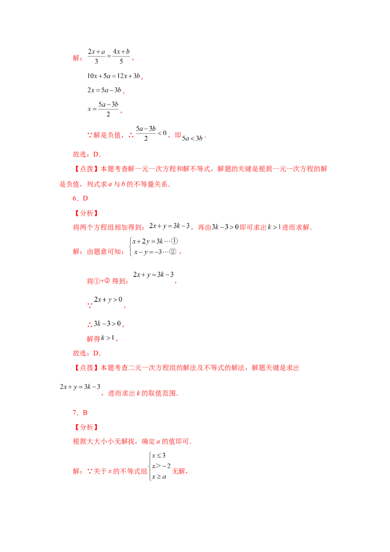 第9章不等式与不等式组（培优篇）-挑战满分七年级数学下册阶段性复习精选精练（人教版）(1)_3初中数学课件教案人教版PPT_7下-初中数学人教版_7下-初中数学人教版（旧版）赠送