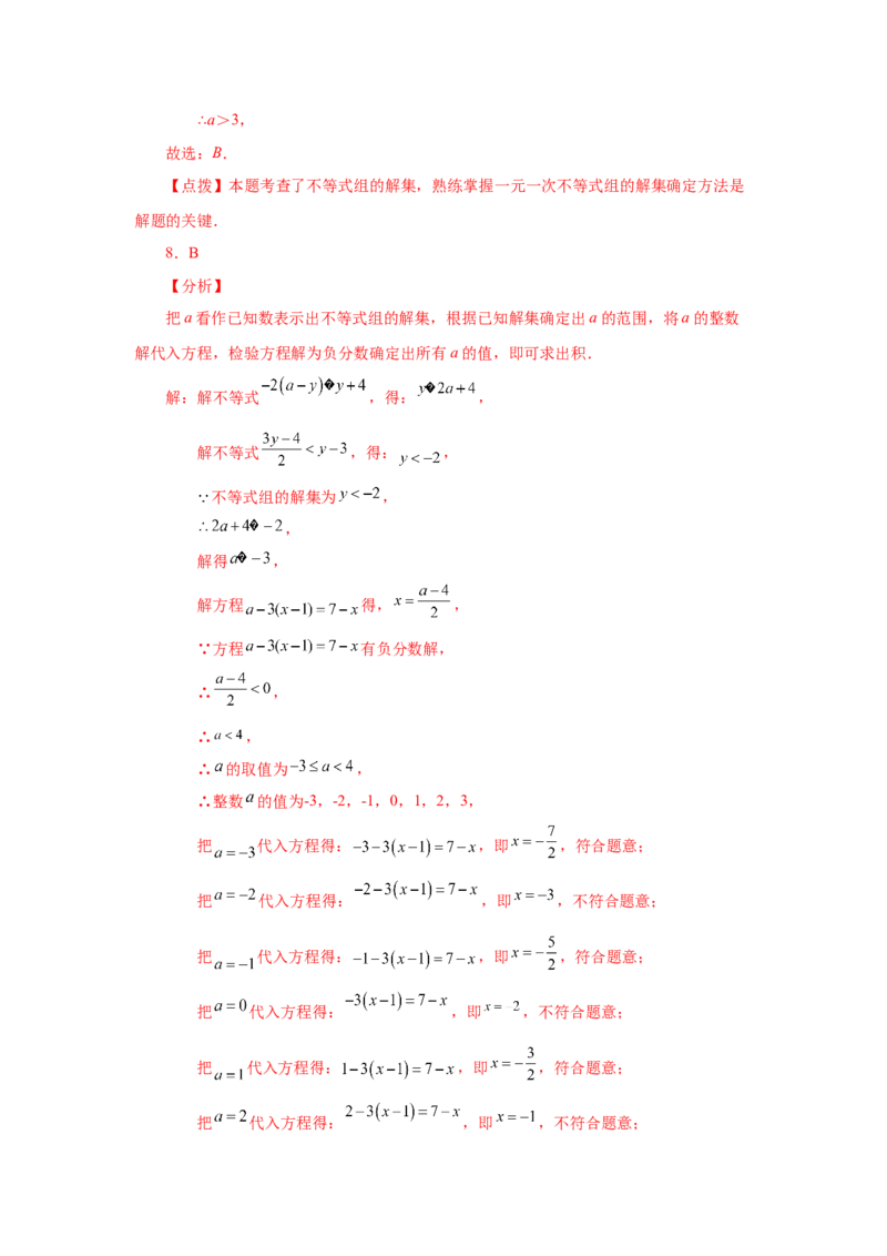 第9章不等式与不等式组（培优篇）-挑战满分七年级数学下册阶段性复习精选精练（人教版）(1)_3初中数学课件教案人教版PPT_7下-初中数学人教版_7下-初中数学人教版（旧版）赠送