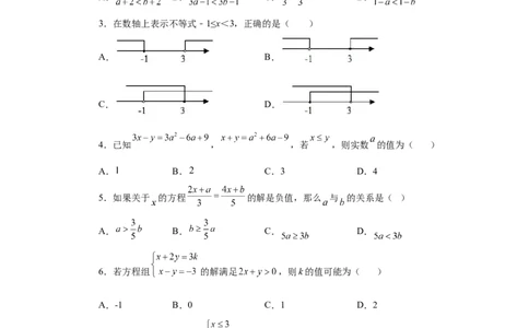 第9章不等式与不等式组（培优篇）-挑战满分七年级数学下册阶段性复习精选精练（人教版）(1)_3初中数学课件教案人教版PPT_7下-初中数学人教版_7下-初中数学人教版（旧版）赠送