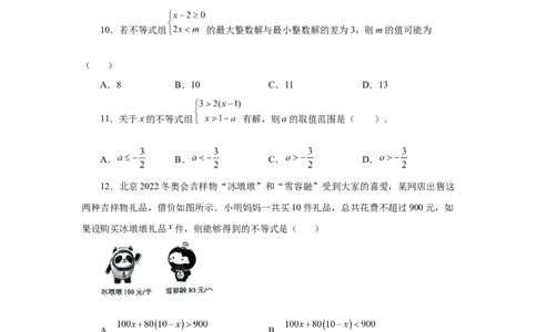第9章不等式与不等式组（培优篇）-挑战满分七年级数学下册阶段性复习精选精练（人教版）(1)_3初中数学课件教案人教版PPT_7下-初中数学人教版_7下-初中数学人教版（旧版）赠送