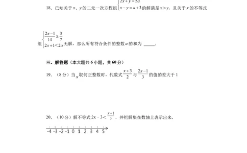 第9章不等式与不等式组（培优篇）-挑战满分七年级数学下册阶段性复习精选精练（人教版）(1)_3初中数学课件教案人教版PPT_7下-初中数学人教版_7下-初中数学人教版（旧版）赠送