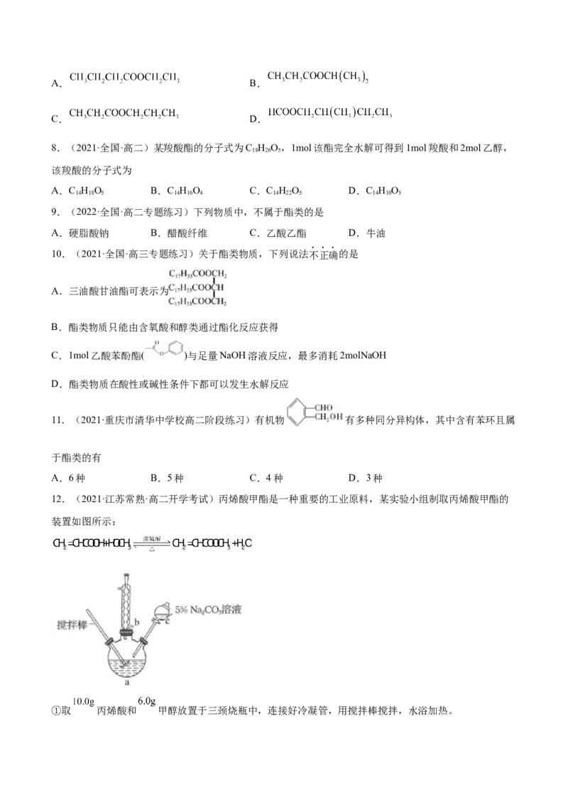3.4羧酸羧酸的衍生物（精练）（人教版2019选择性必修3）（原卷版）_高化_595801221724高中化学新人教版选择性必修一二三电子版教案PPT课件高中试卷_选择性必修3册（人教版）_专项练习