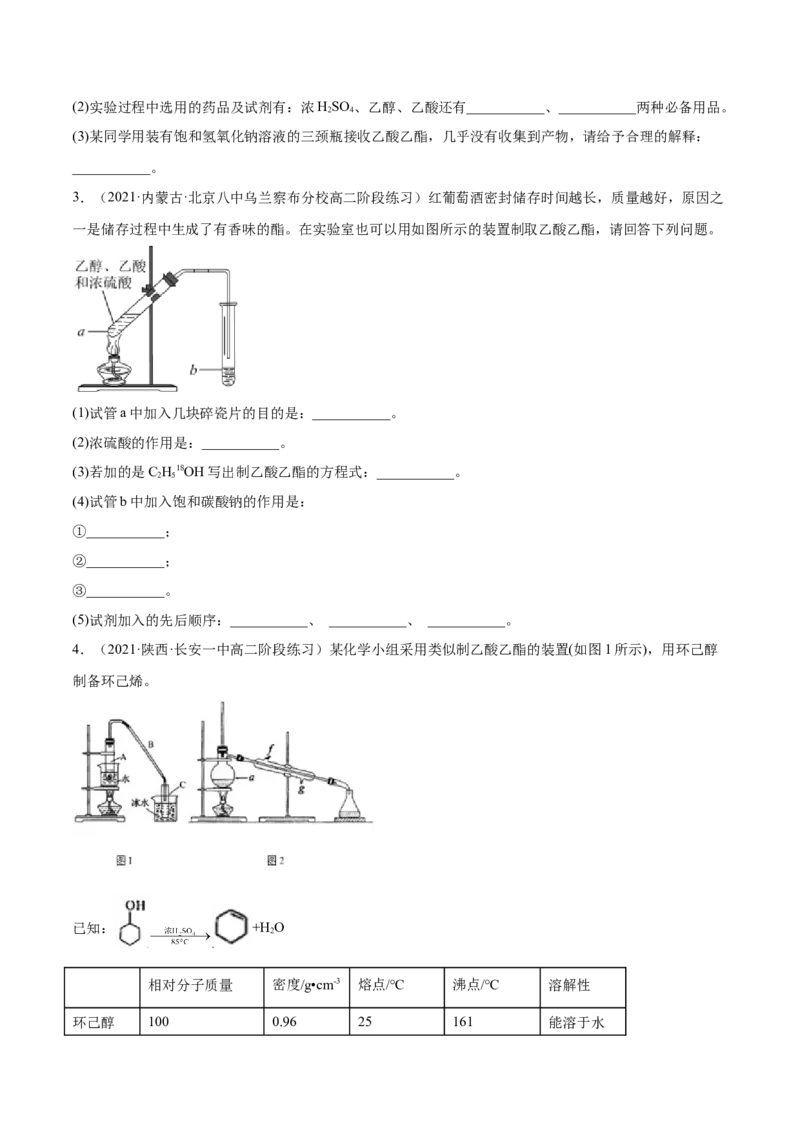 3.4羧酸羧酸的衍生物（精练）（人教版2019选择性必修3）（原卷版）_高化_595801221724高中化学新人教版选择性必修一二三电子版教案PPT课件高中试卷_选择性必修3册（人教版）_专项练习