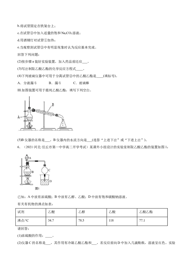 3.4羧酸羧酸的衍生物（精练）（人教版2019选择性必修3）（原卷版）_高化_595801221724高中化学新人教版选择性必修一二三电子版教案PPT课件高中试卷_选择性必修3册（人教版）_专项练习