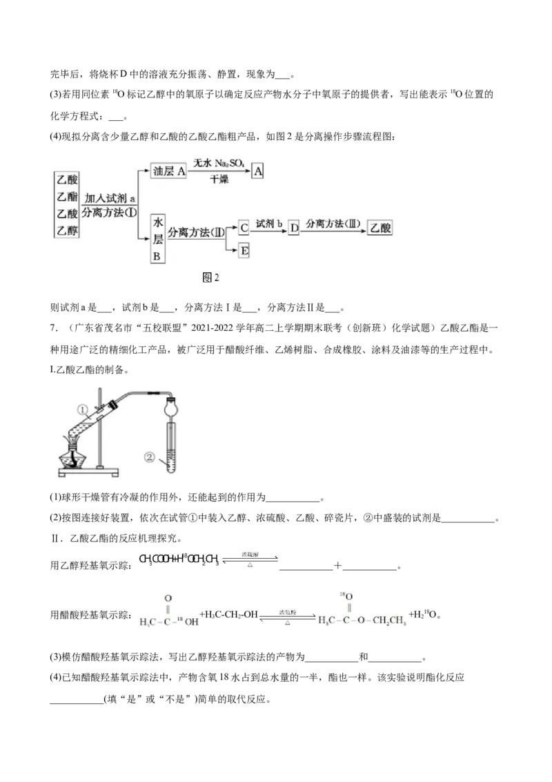 3.4羧酸羧酸的衍生物（精练）（人教版2019选择性必修3）（原卷版）_高化_595801221724高中化学新人教版选择性必修一二三电子版教案PPT课件高中试卷_选择性必修3册（人教版）_专项练习