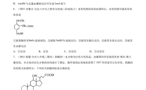 3.4羧酸羧酸的衍生物（精练）（人教版2019选择性必修3）（原卷版）_高化_595801221724高中化学新人教版选择性必修一二三电子版教案PPT课件高中试卷_选择性必修3册（人教版）_专项练习