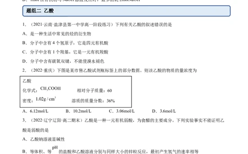 3.4羧酸羧酸的衍生物（精练）（人教版2019选择性必修3）（原卷版）_高化_595801221724高中化学新人教版选择性必修一二三电子版教案PPT课件高中试卷_选择性必修3册（人教版）_专项练习