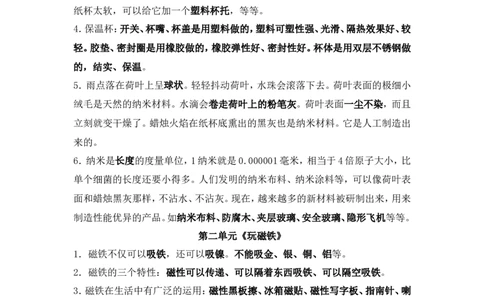 苏教版二年级下册复习资料_《小学各科知识点》_小学科学《知识梳理》1-6年级上下册_苏教版小学科学1-6年级上下册知识梳理_下册