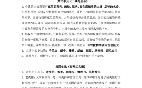 苏教版二年级下册复习资料_《小学各科知识点》_小学科学《知识梳理》1-6年级上下册_苏教版小学科学1-6年级上下册知识梳理_下册