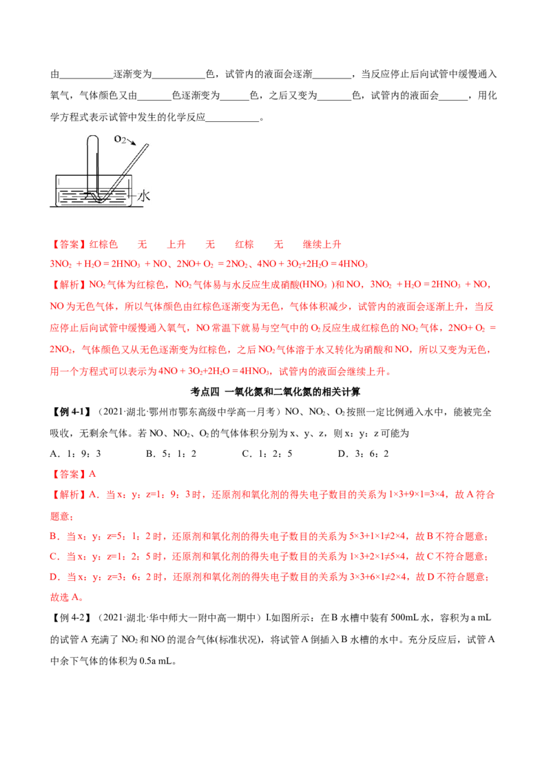 5.2.1氮气与氮的固定（精讲）-（人教版2019必修第二册）（解析版）_高化_595801221724高中化学新人教版选择性必修一二三电子版教案PPT课件高中试卷_必修二册（人教版）_专项练习