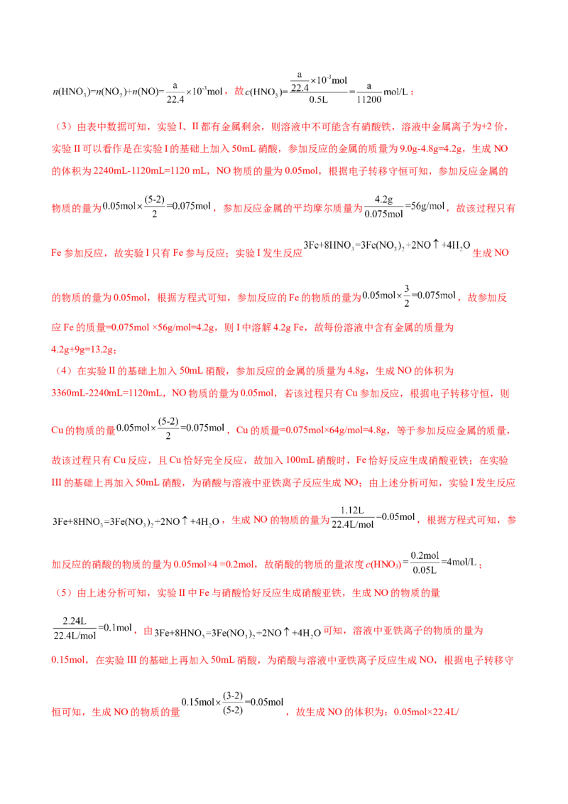 5.2.1氮气与氮的固定（精讲）-（人教版2019必修第二册）（解析版）_高化_595801221724高中化学新人教版选择性必修一二三电子版教案PPT课件高中试卷_必修二册（人教版）_专项练习