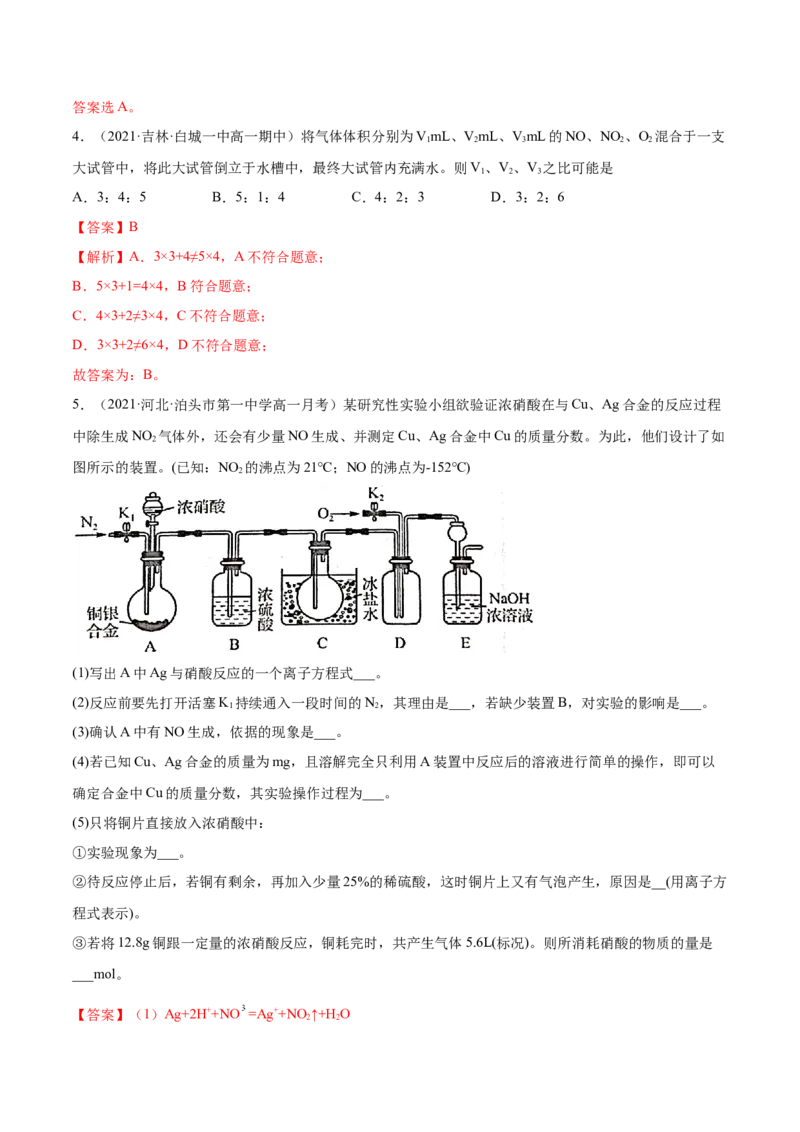 5.2.1氮气与氮的固定（精讲）-（人教版2019必修第二册）（解析版）_高化_595801221724高中化学新人教版选择性必修一二三电子版教案PPT课件高中试卷_必修二册（人教版）_专项练习