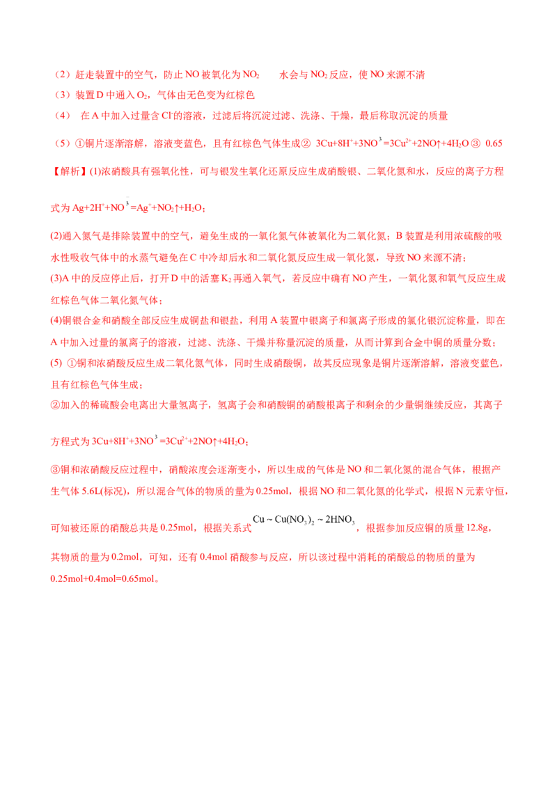 5.2.1氮气与氮的固定（精讲）-（人教版2019必修第二册）（解析版）_高化_595801221724高中化学新人教版选择性必修一二三电子版教案PPT课件高中试卷_必修二册（人教版）_专项练习