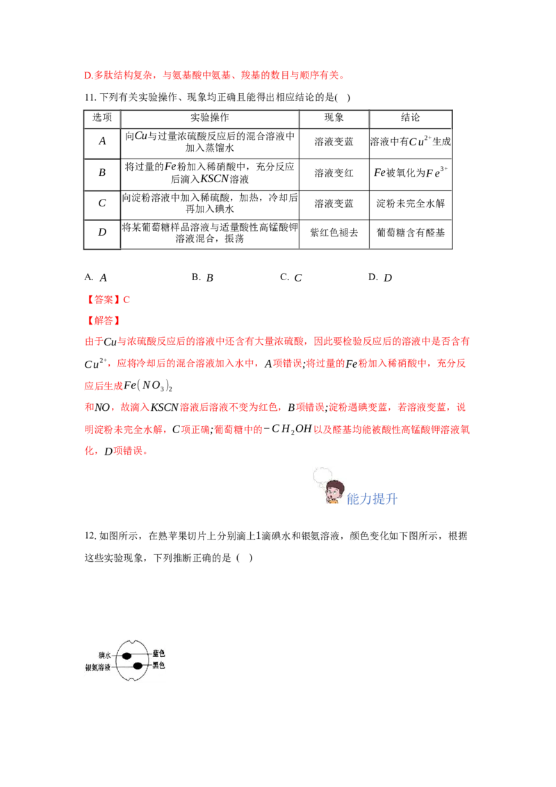 4.1.2二糖与多糖（分层作业）（解析版）_高化_595801221724高中化学新人教版选择性必修一二三电子版教案PPT课件高中试卷_选择性必修3册（人教版）_分层作业