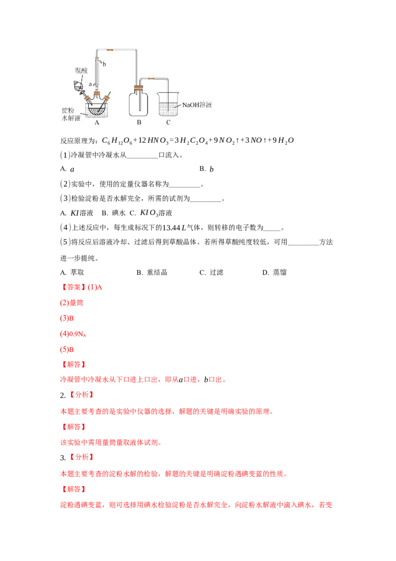 4.1.2二糖与多糖（分层作业）（解析版）_高化_595801221724高中化学新人教版选择性必修一二三电子版教案PPT课件高中试卷_选择性必修3册（人教版）_分层作业