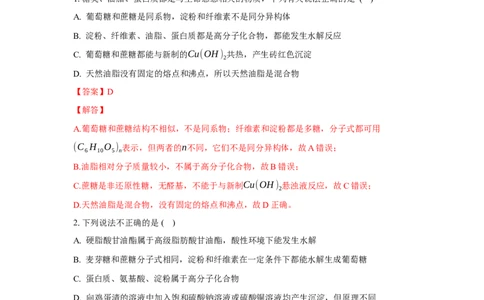 4.1.2二糖与多糖（分层作业）（解析版）_高化_595801221724高中化学新人教版选择性必修一二三电子版教案PPT课件高中试卷_选择性必修3册（人教版）_分层作业