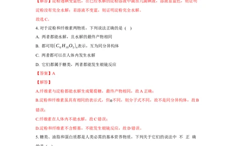 4.1.2二糖与多糖（分层作业）（解析版）_高化_595801221724高中化学新人教版选择性必修一二三电子版教案PPT课件高中试卷_选择性必修3册（人教版）_分层作业