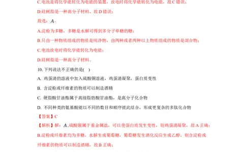 4.1.2二糖与多糖（分层作业）（解析版）_高化_595801221724高中化学新人教版选择性必修一二三电子版教案PPT课件高中试卷_选择性必修3册（人教版）_分层作业