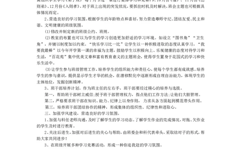 班主任-工作计划4_26春北师大版数学二下_19、赠送其它资料_旧版_第1套：北师大版数学2下_教师工作包（赠送）_工作计划总结_工作计划