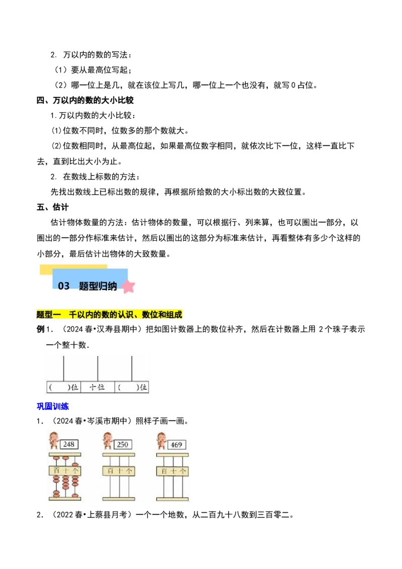 第三章生活中的大数知识归纳与题型突破（学生版）-（北师大版）_26春北师大版数学二下_19、赠送其它资料_二年级数学下册（北师大版）_旧版_二年级数学下册（北师大版）_2025版