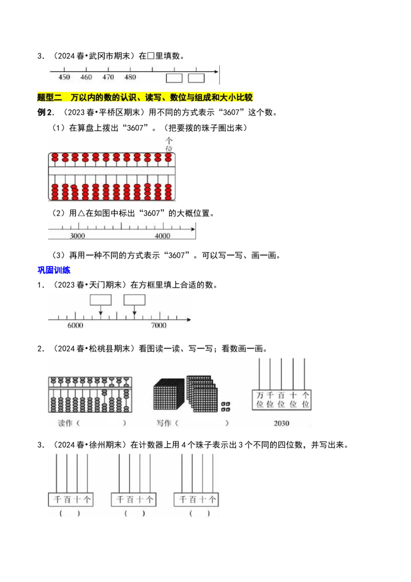 第三章生活中的大数知识归纳与题型突破（学生版）-（北师大版）_26春北师大版数学二下_19、赠送其它资料_二年级数学下册（北师大版）_旧版_二年级数学下册（北师大版）_2025版