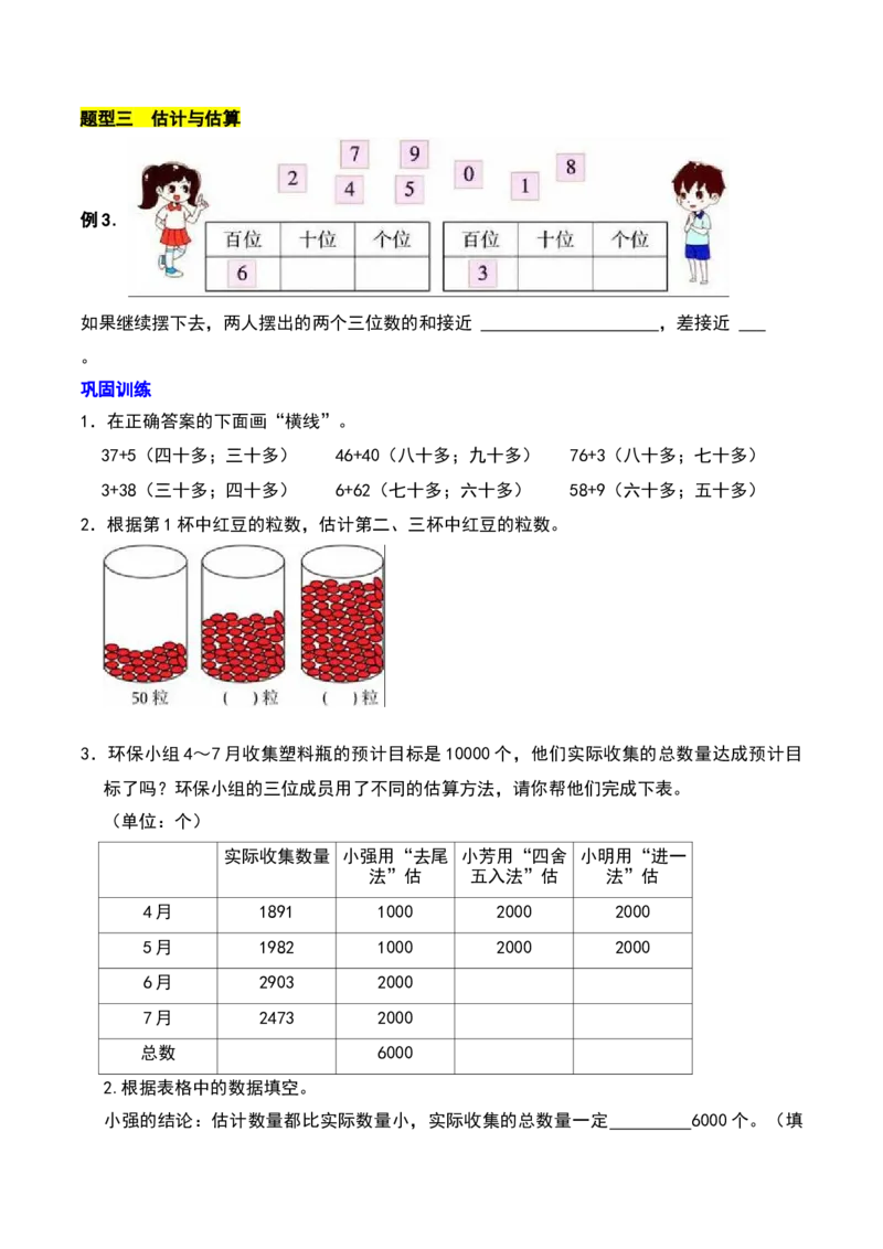 第三章生活中的大数知识归纳与题型突破（学生版）-（北师大版）_26春北师大版数学二下_19、赠送其它资料_二年级数学下册（北师大版）_旧版_二年级数学下册（北师大版）_2025版